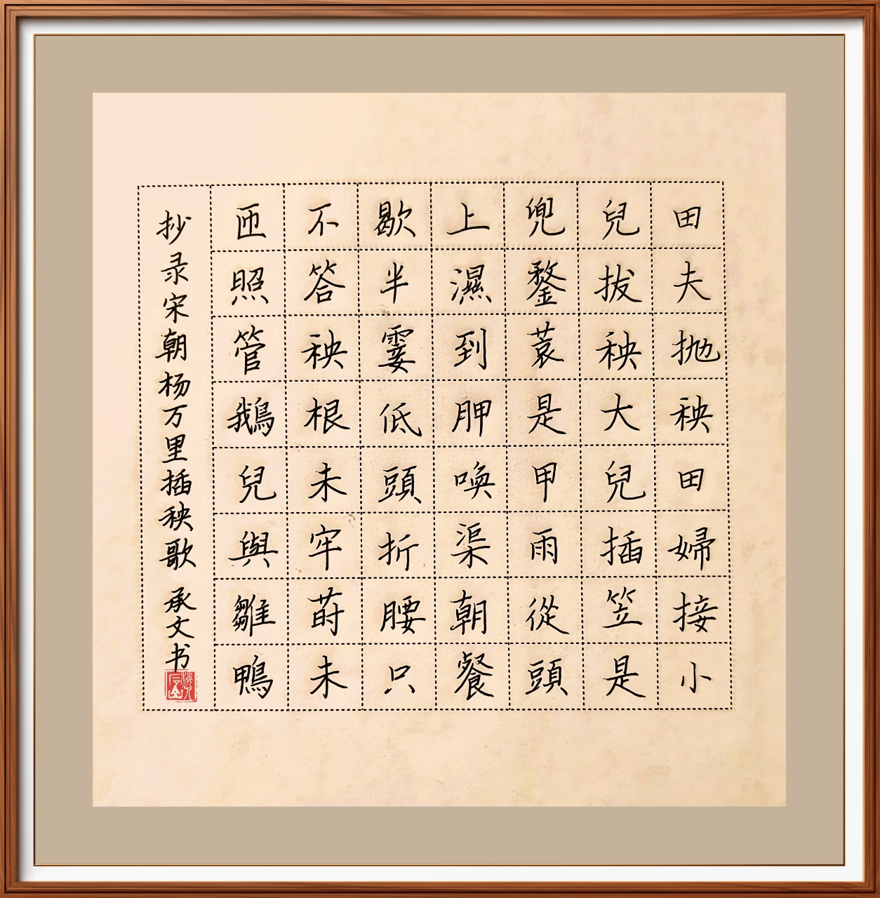 硬笔书法《插秧歌》